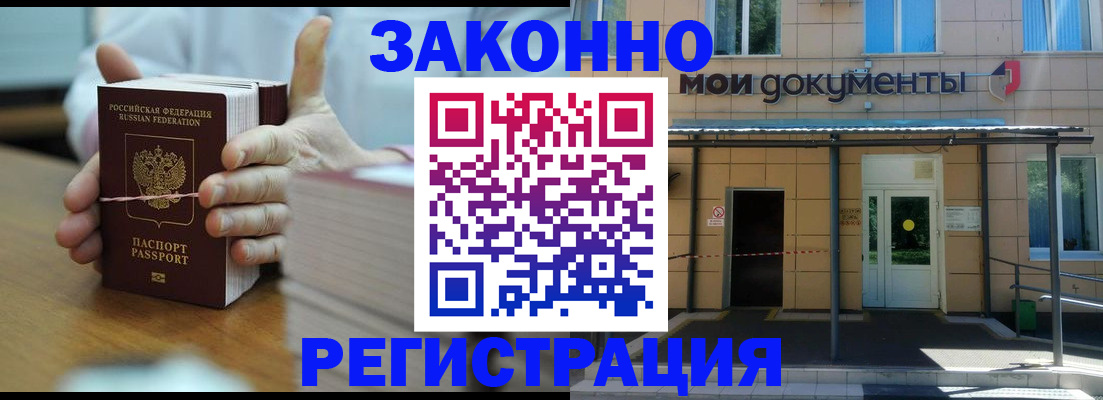 временная регистрация в квартире в Донецке